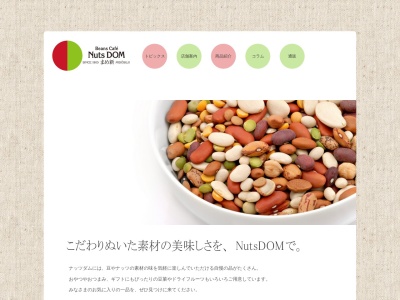 NutsDOM あべのキューズモール店(大阪府大阪市阿倍野区阿倍野筋1-6-1)