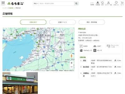 もち吉堺泉北店(大阪府堺市中区毛穴町127-1)