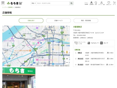 もち吉大阪福島店(大阪府大阪市福島区海老江7-2-43)