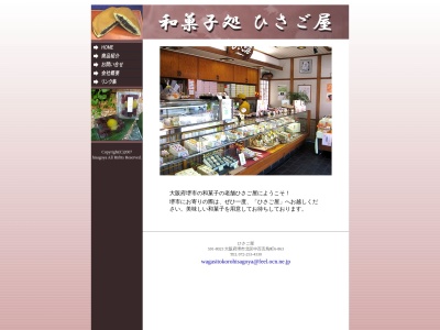 ひさご屋中百舌鳥店のクチコミ・評判とホームページ