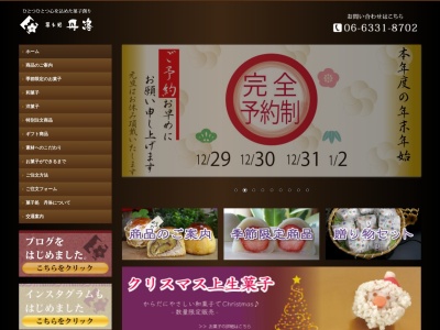 菓子処 丹洛のクチコミ・評判とホームページ