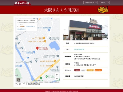 日本一たい焼りんくう田尻店(大阪府泉南郡田尻町吉見176-1)