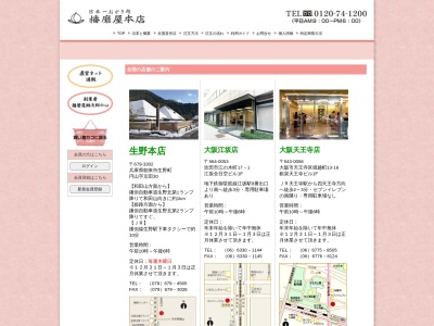 播磨屋本店神戸店(兵庫県神戸市中央区栄町通1-2-7)