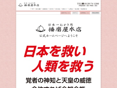 播磨屋本店生野総本店(兵庫県朝来市生野町円山30)