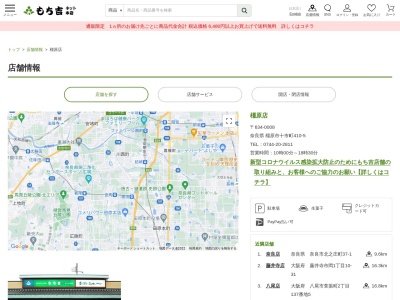 もち吉橿原店(奈良県橿原市十市町410-5)