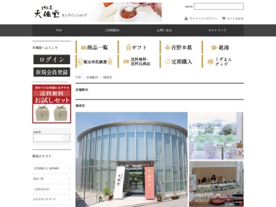 天極堂橿原店(日本、〒634-0833奈良県橿原市忌部町３２１)