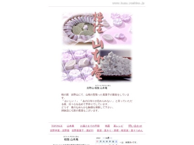 ランキング第5位はクチコミ数「0件」、評価「0.00」で「桜陰山本庵吉野葛」