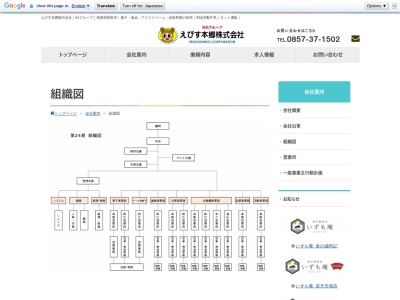 えびす本郷（株） 菓子部(日本、〒680-0912鳥取県鳥取市商栄町２０３−２４)