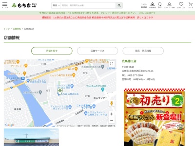 もち吉広島井口店(広島県広島市西区井口5-22-23)