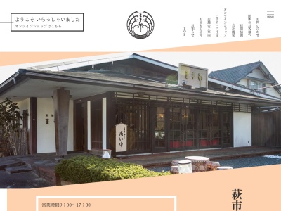 豆子郎萩菊ヶ浜店(山口県萩市大字堀内2区396-1)