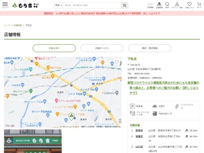 もち吉下松店(山口県下松市望町2-9-8)