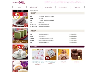 徳島四季乃菓子あわや小松島店のクチコミ・評判とホームページ