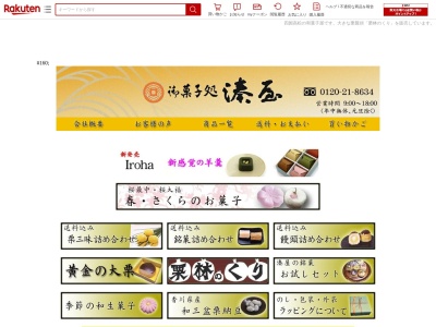 御菓子処 湊屋(日本、〒760-0023香川県高松市寿町１丁目１−３)