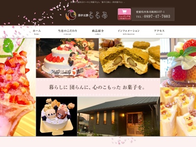 和洋菓子 心のクチコミ・評判とホームページ
