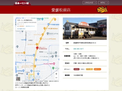 日本一たい焼愛媛松前店(愛媛県伊予郡松前町大字南黒田410-4)