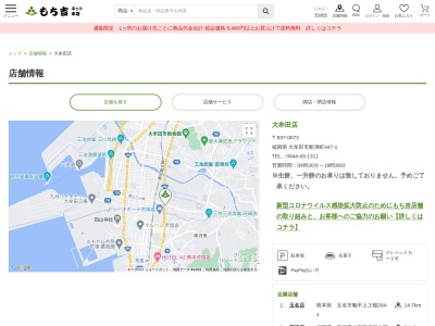もち吉大牟田店(福岡県大牟田市船津町447-1)