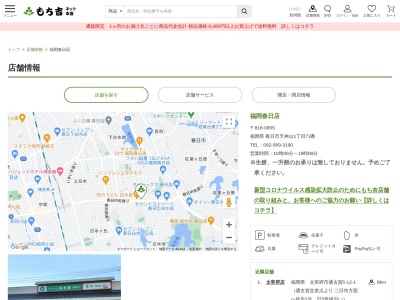もち吉福岡春日店(福岡県春日市天神山1-73)