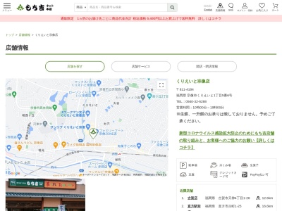 もち吉くりえいと宗像店(福岡県宗像市くりえいと1-5-6)
