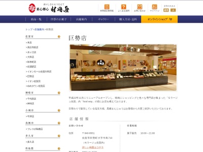 村岡屋(日本、〒840-8551佐賀県佐賀市巨勢町大字牛島７３０)