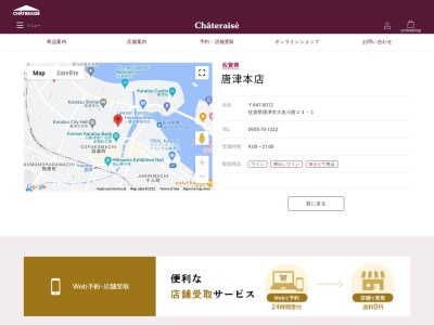 シャトレーゼ唐津本店(佐賀県唐津市大名小路24-1)