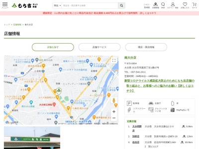 もち吉南大分店(大分県大分市大字豊饒296)