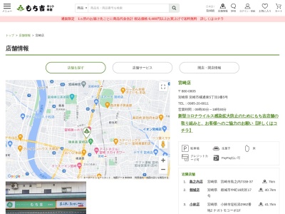 もち吉宮崎店(宮崎県宮崎市橘通東5-3-5)
