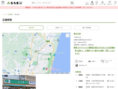 もち吉島之内店(宮崎県宮崎市大字島之内7338-37)