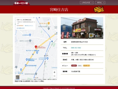 日本一たい焼宮崎住吉店(宮崎県宮崎市大字島之内7928)