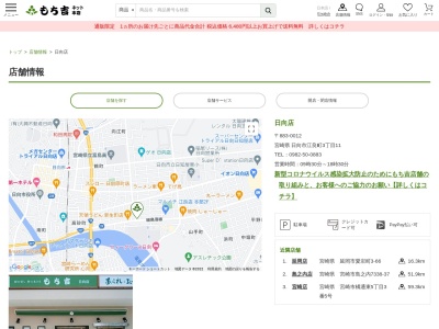もち吉日向店(宮崎県日向市江良町3-11)