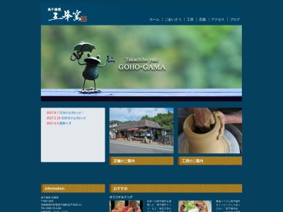 高千穂焼五峰窯のクチコミ・評判とホームページ