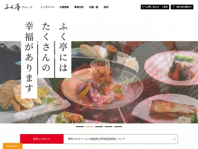 釧路ふく亭のクチコミ・評判とホームページ