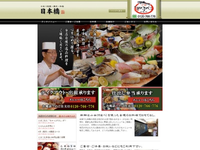 寿司 やまべ料理 日本橋のクチコミ・評判とホームページ