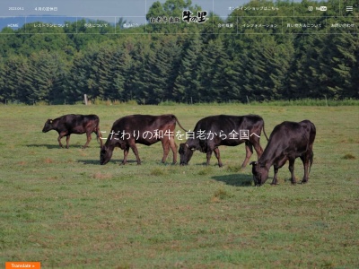 牛の里(13６１丁目,栄町白老町白老郡北海道059-0914日本)