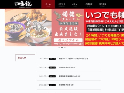 ランキング第12位はクチコミ数「0件」、評価「0.00」で「幡龍 つがる柏店」