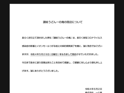 一の庵(日本、〒038-3107 青森県つがる市柏稲盛幾世４１)