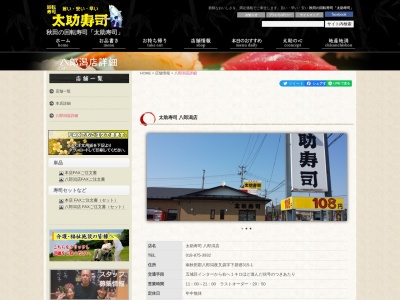 ランキング第102位はクチコミ数「0件」、評価「0.00」で「太助寿司 八郎潟店」
