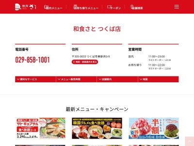 ランキング第5位はクチコミ数「608件」、評価「3.60」で「和食さと つくば店」