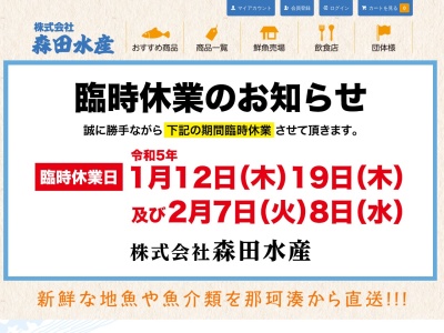 海鮮処森田大洗店(日本、〒311-1301茨城県東茨城郡大洗町磯浜町吹上５６１２)