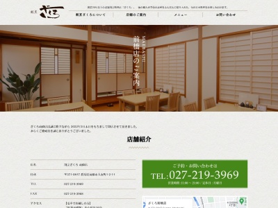 ざくろ前橋店(日本、〒371-0847群馬県前橋市大友町１丁目２−１４)