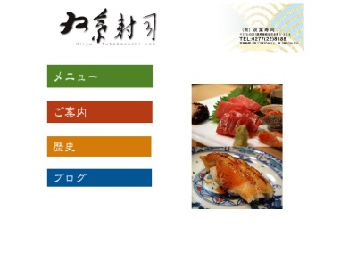 双葉寿司のクチコミ・評判とホームページ