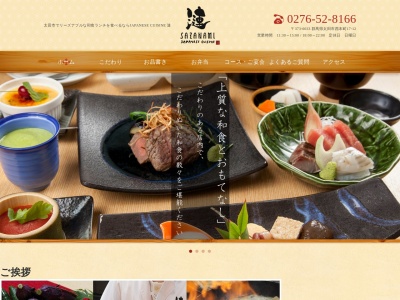 JAPANESE CUISINE 漣(日本、〒373-0033群馬県太田市西本町１７−１２)