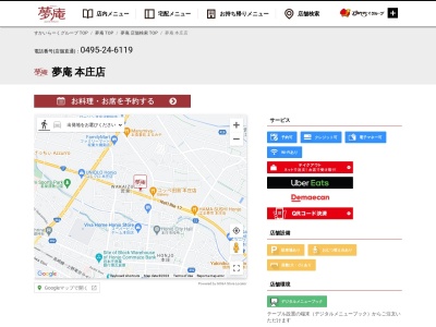 夢庵 本庄店(日本、〒367-0055埼玉県本庄市若泉１丁目７−１５)