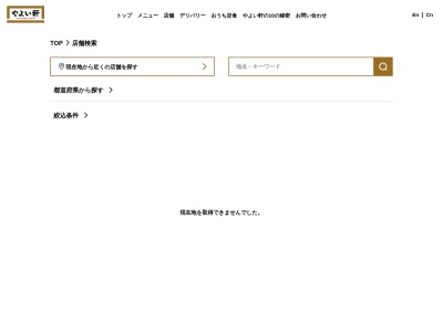 やよい軒 ベスタ本庄寿店(日本、〒367-0023埼玉県本庄市寿３丁目５−１４)