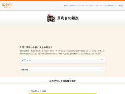 目利きの銀次 本庄南口駅前店(日本、〒367-0041 埼玉県本庄市駅南２丁目１ 11 1 2)