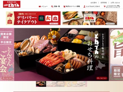 ランキング第20位はクチコミ数「0件」、評価「0.00」で「和食レストランとんでん越谷店」