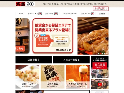 やきとり大吉 新座店(日本、〒352-0004埼玉県新座市大和田５丁目１０−２)