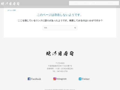 蛇の目寿司(日本、〒273-0003千葉県船橋市宮本１丁目２２−１)