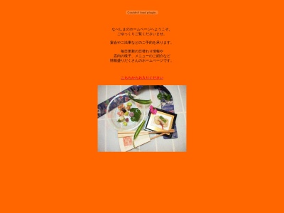 活魚 なべしま(日本、〒273-0005千葉県船橋市本町６丁目８−６)