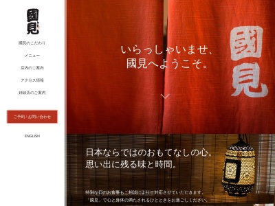 和食 日本料理 國見(日本、〒131-0045東京都墨田区押上１丁目１−２スカイツリータウン・東京ソラマチ３１Ｆソラマチダイニングスカイツリービュー内)