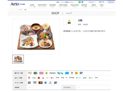 五穀 アリオ北砂店(日本、〒136-0073 東京都江東区北砂２丁目１７−１)